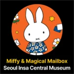 2025 미피 전시회 - 미피와 마법 우체통 전시, 미피 70주년, 서울 인사센트럴뮤지엄